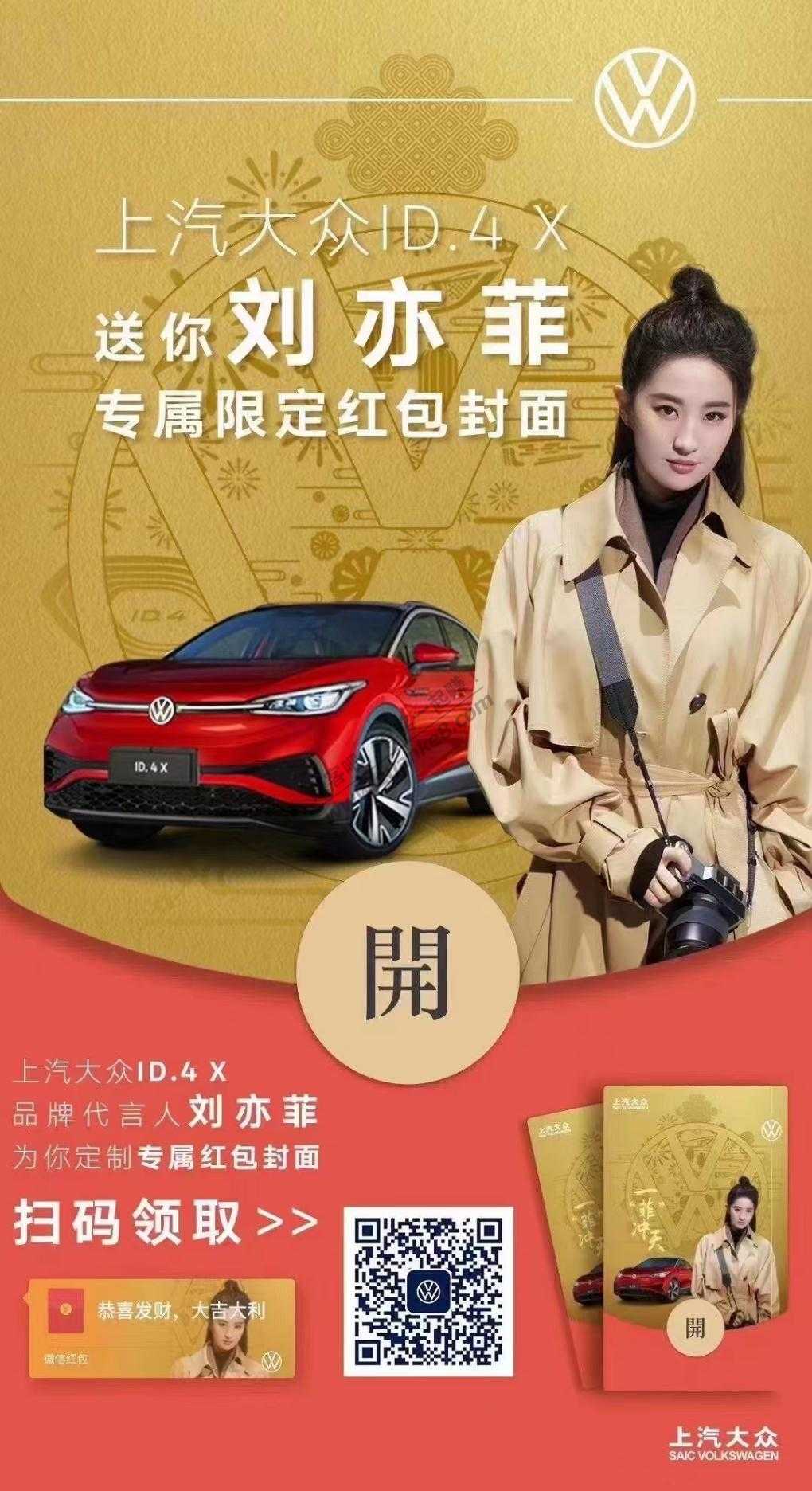 大众微信红包封面