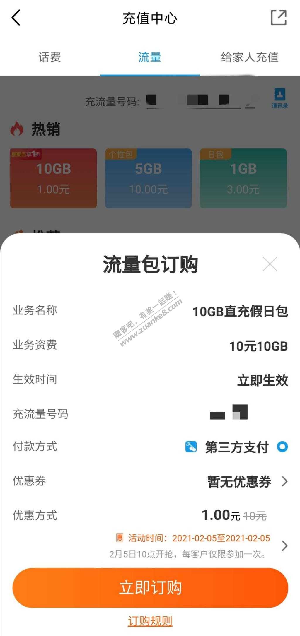 移动流量1元10G需要的冲