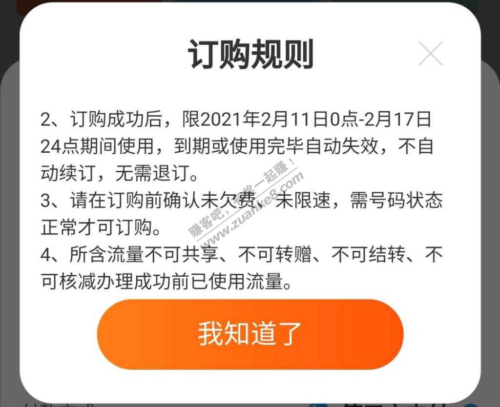 移动流量1元10G需要的冲