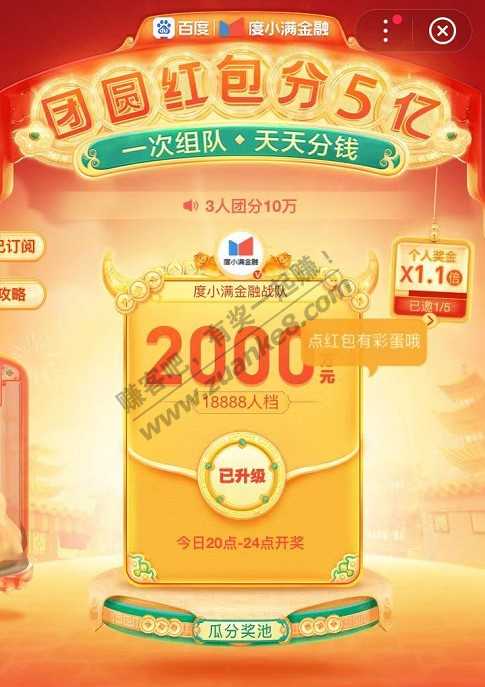 百度app团圆红包分5亿活动开始了