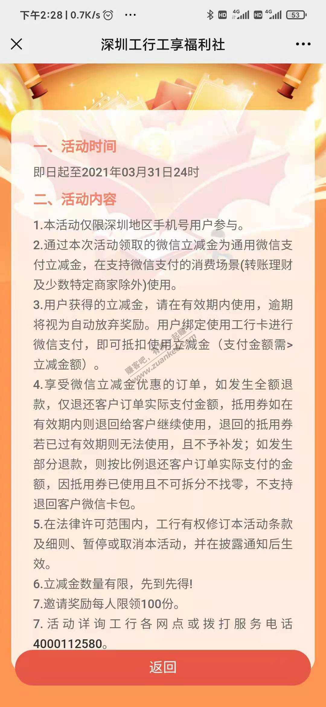 深圳工行1分钱领6次立减金