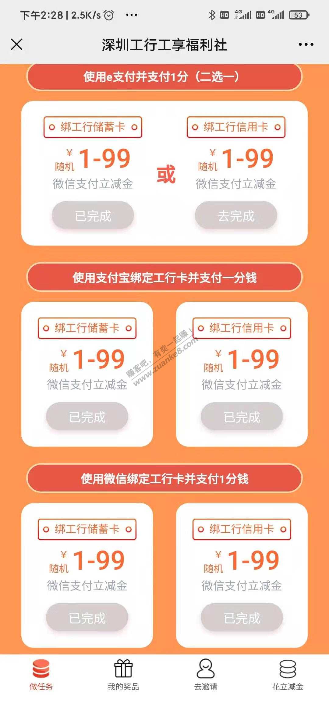 深圳工行1分钱领6次立减金