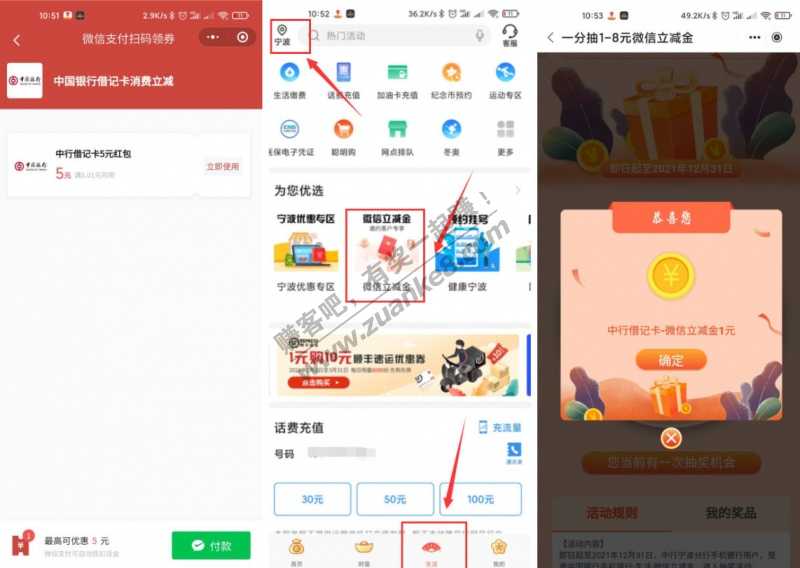 中国银行领取6元微信零钱！！！