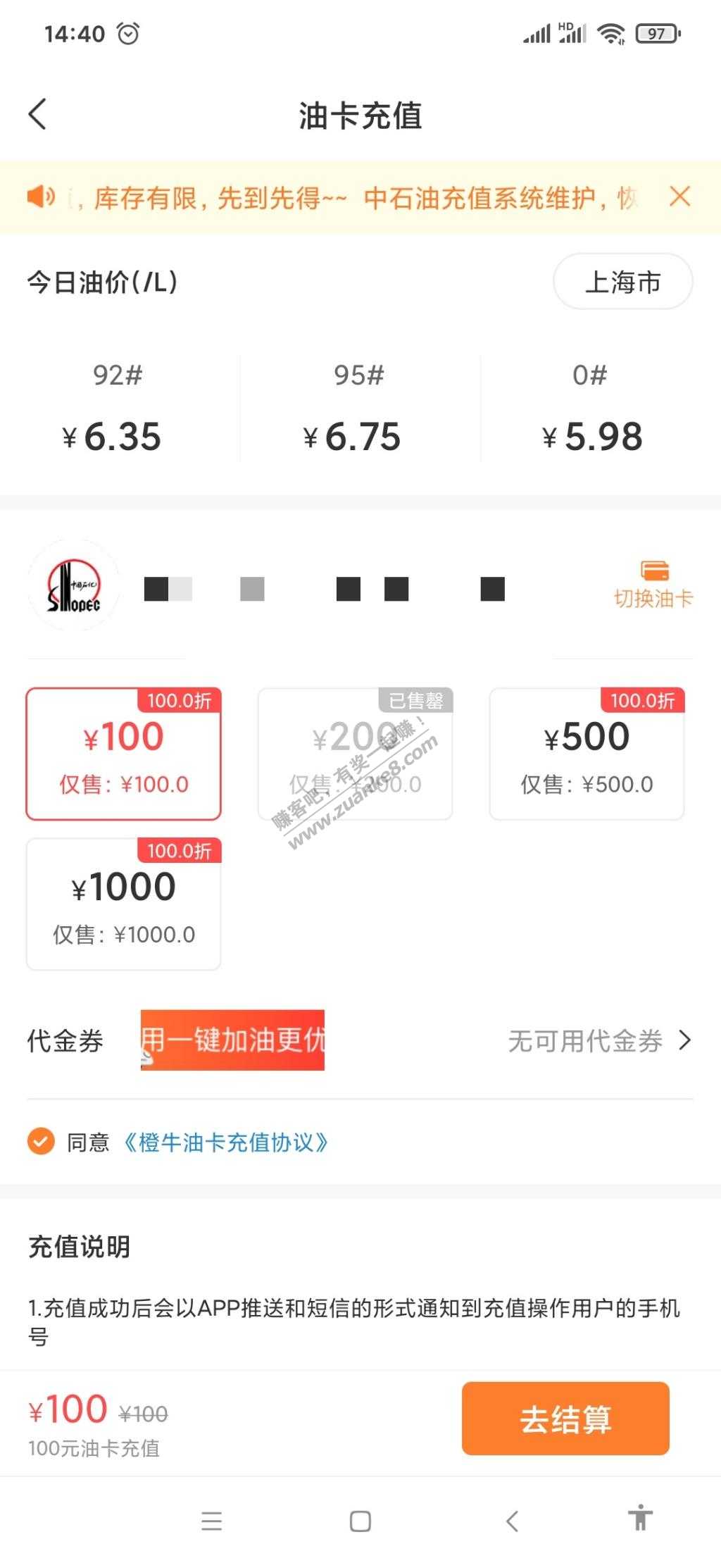 【已售罄了】橙牛app上次领了20新用户优惠券的还可以充值，100有库存了