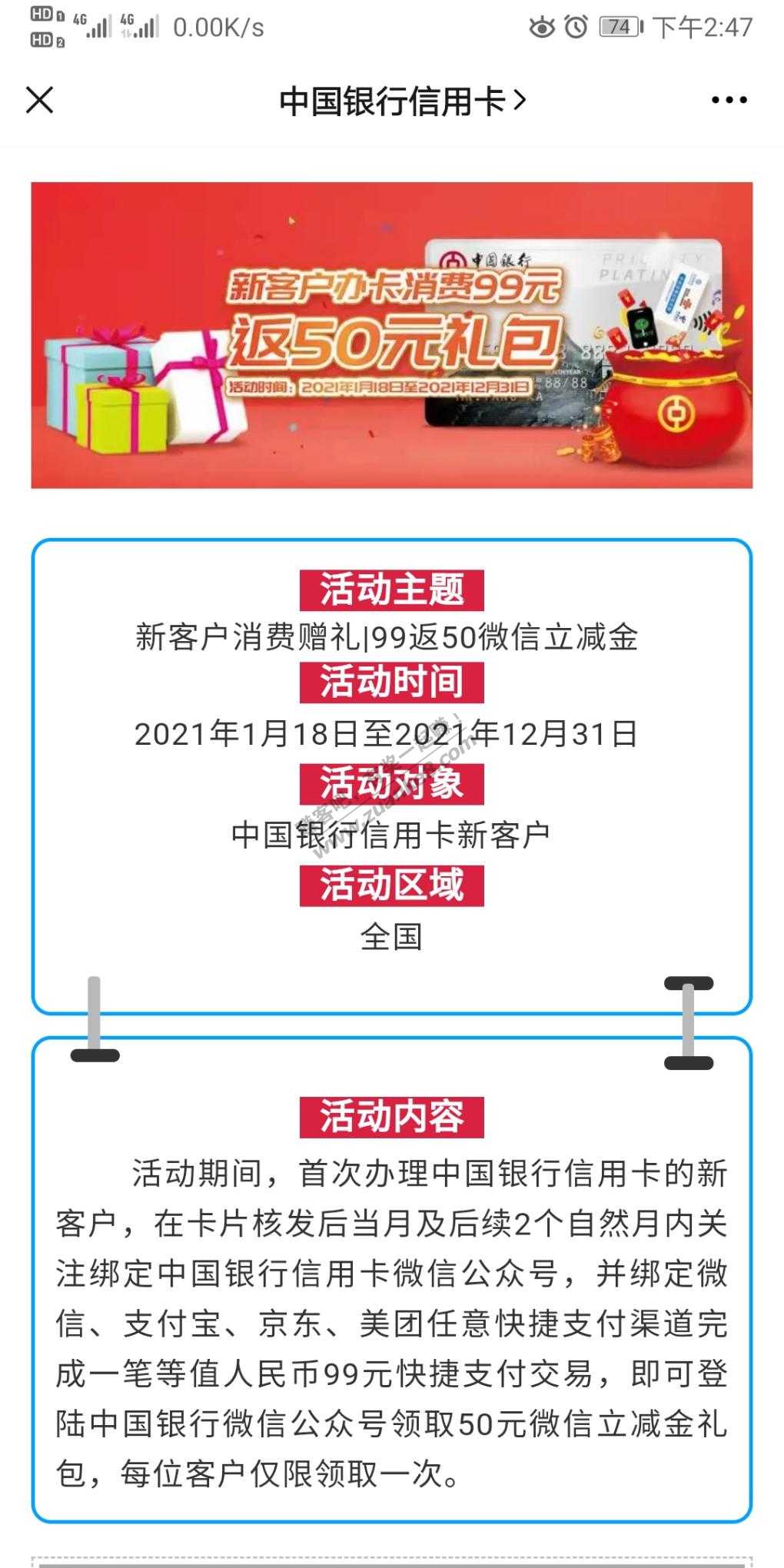 中行xing/用卡新用户减50