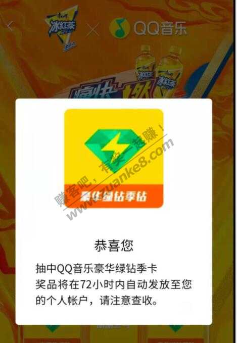 绿钻会员