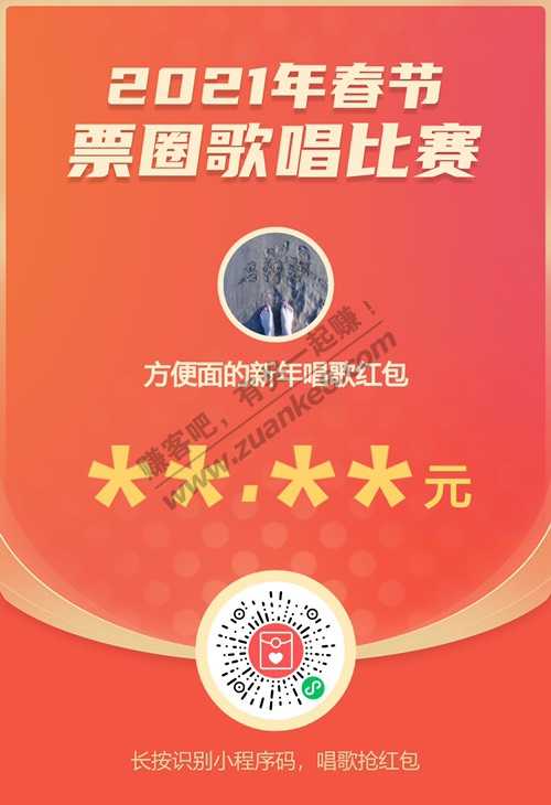 来唱歌领红包啦