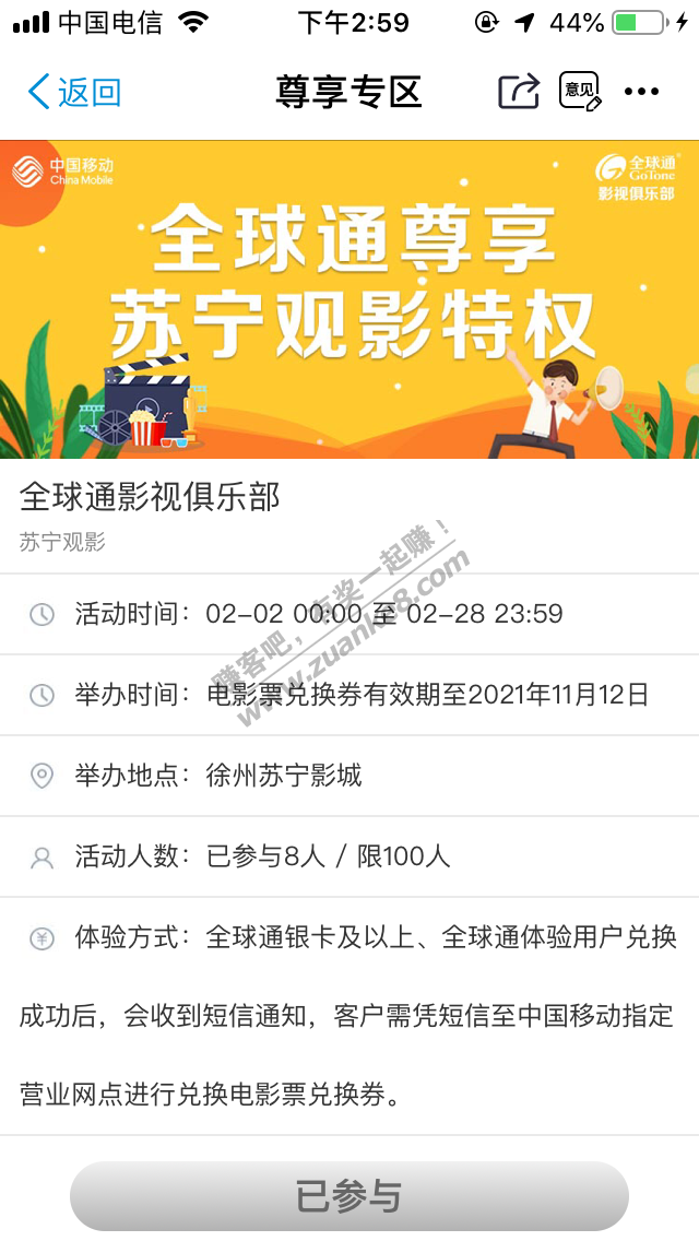 徐州 移动号 银卡以上 领苏宁影城普通厅总换券 线下