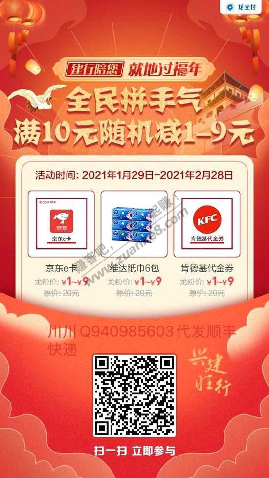 建行龙支付买E卡有优惠再付