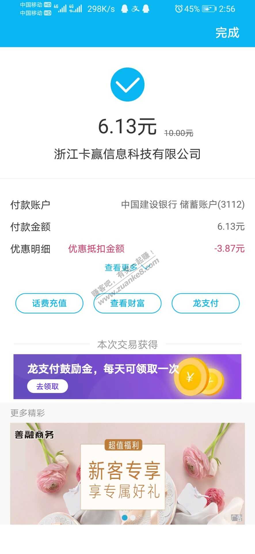 建行龙支付买E卡有优惠再付