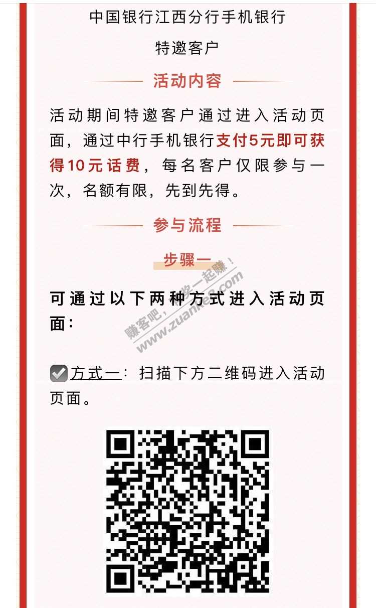 中行江西分行5充10话费