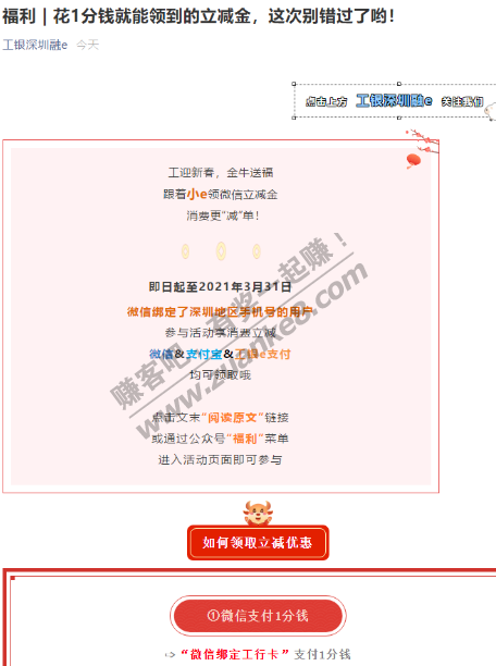 深圳工行1分钱领6次立减金