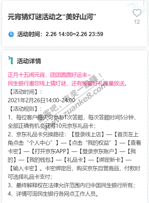 民生银行答题活动 京东10元E卡，还热乎！