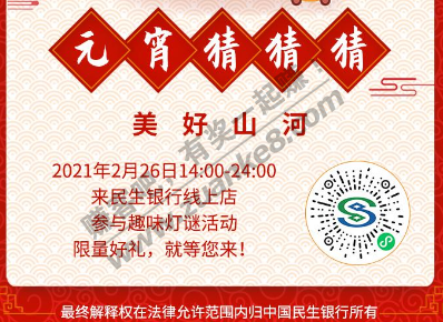 民生银行答题活动 京东10元E卡，还热乎！
