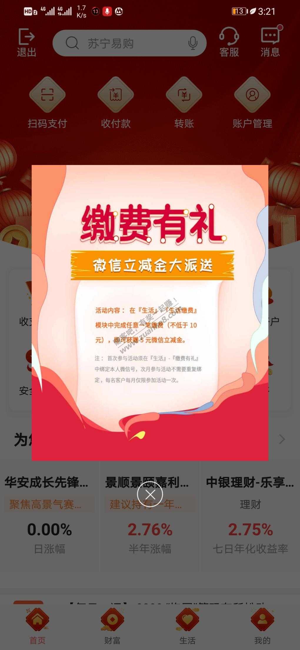 中行缴费10送5微信立减金