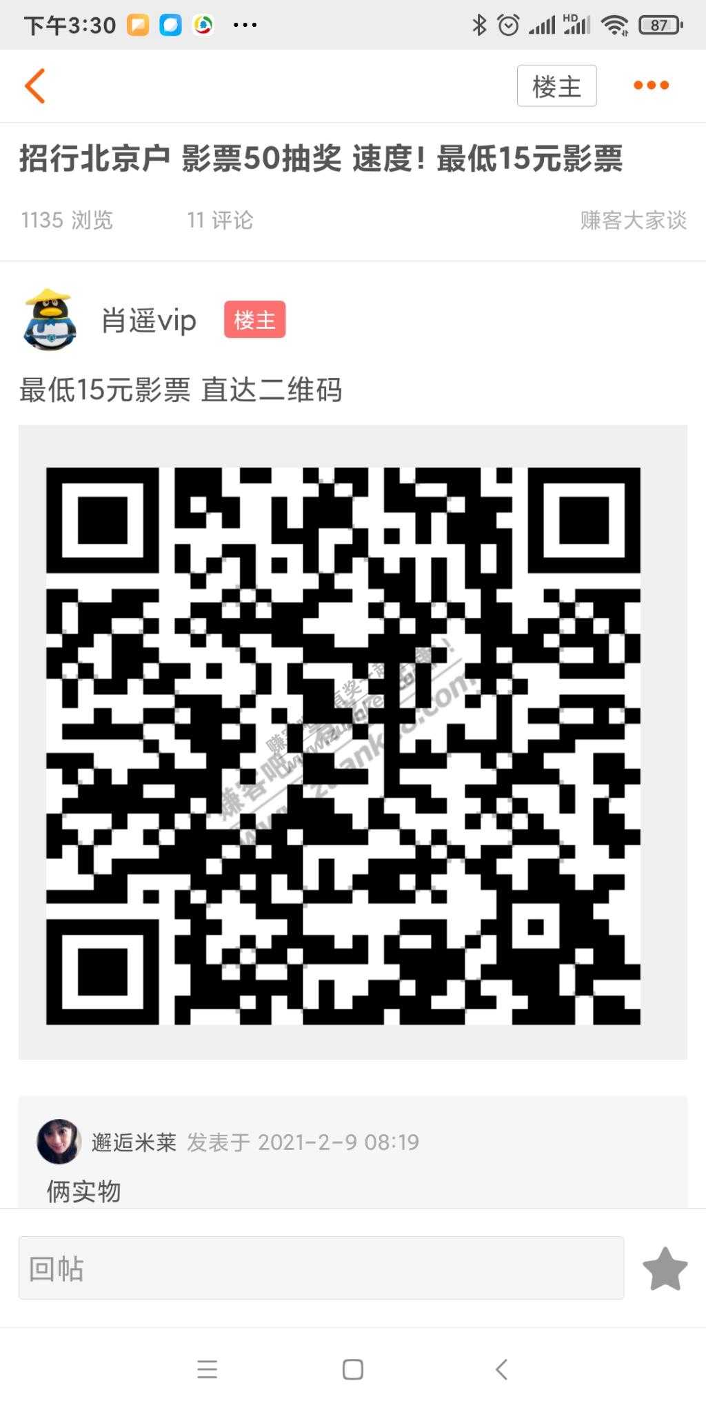 招行，北京分行，影票券有了