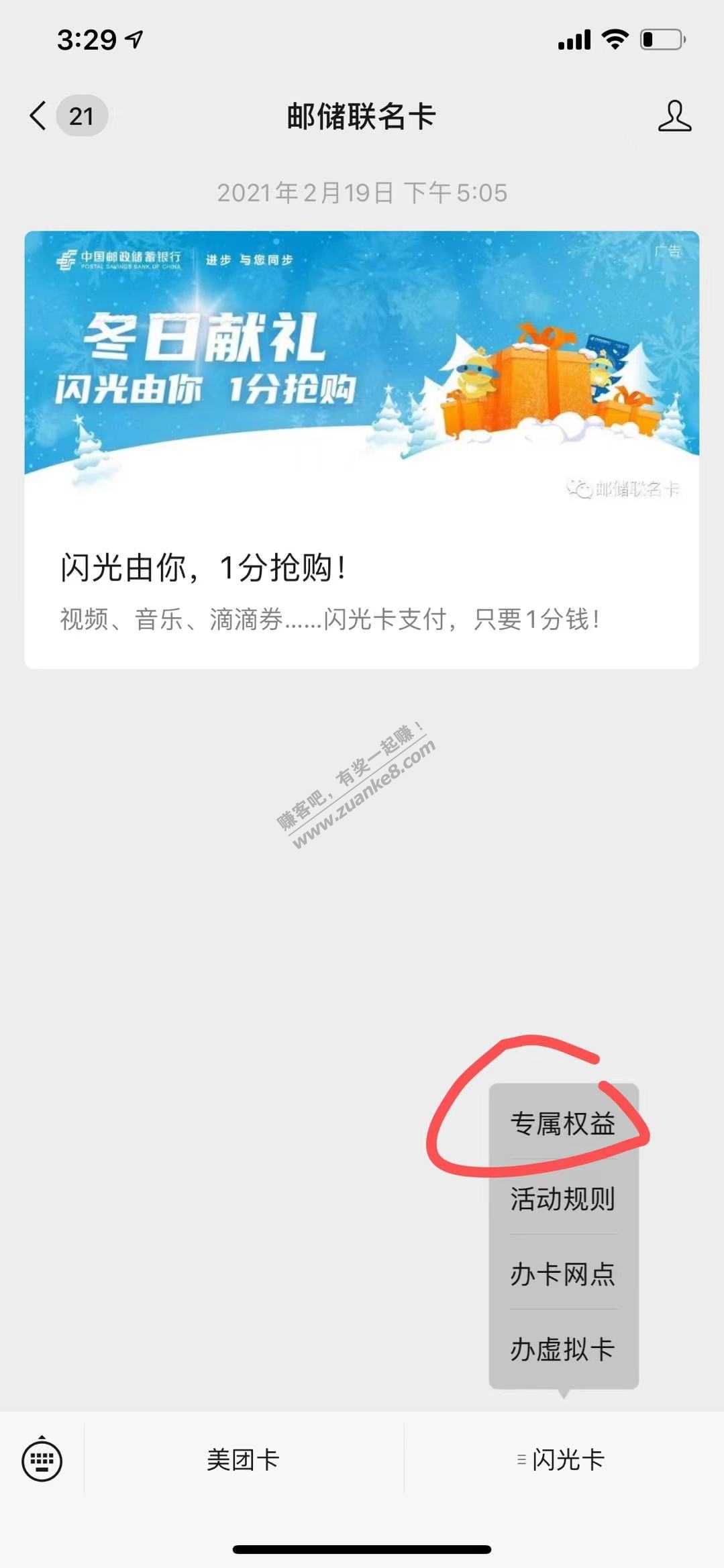 邮政腾讯联名卡（现改叫闪光卡）1分