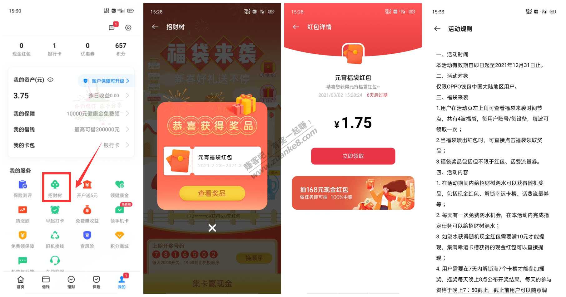 OPPO手机招财树抽1~8元现金红包秒到账
