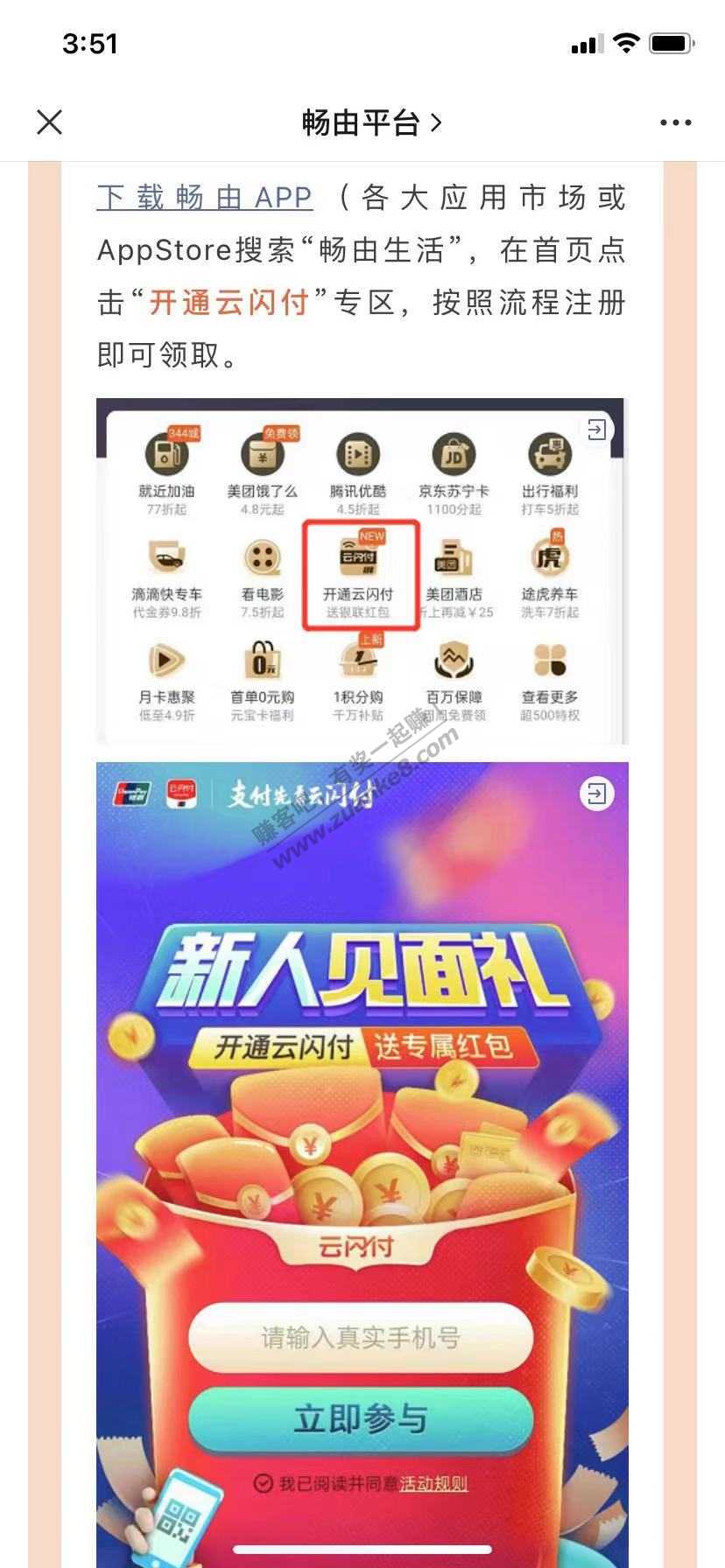畅由生活 绑定云闪付新户5元红包 应该首发了