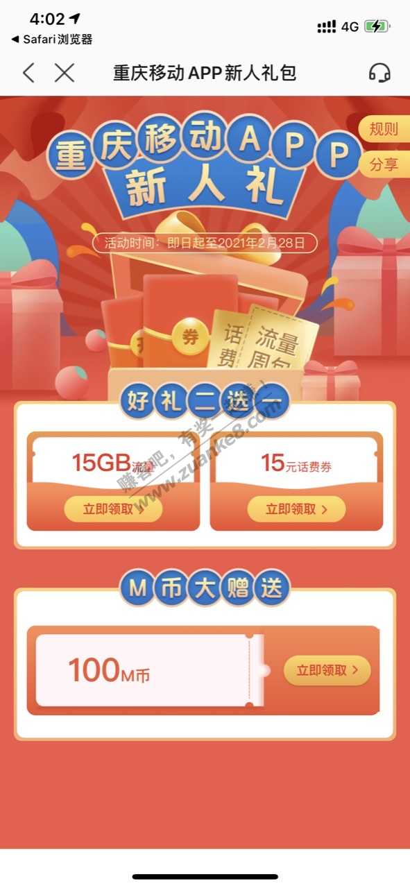 023移动15话费或15G流量。