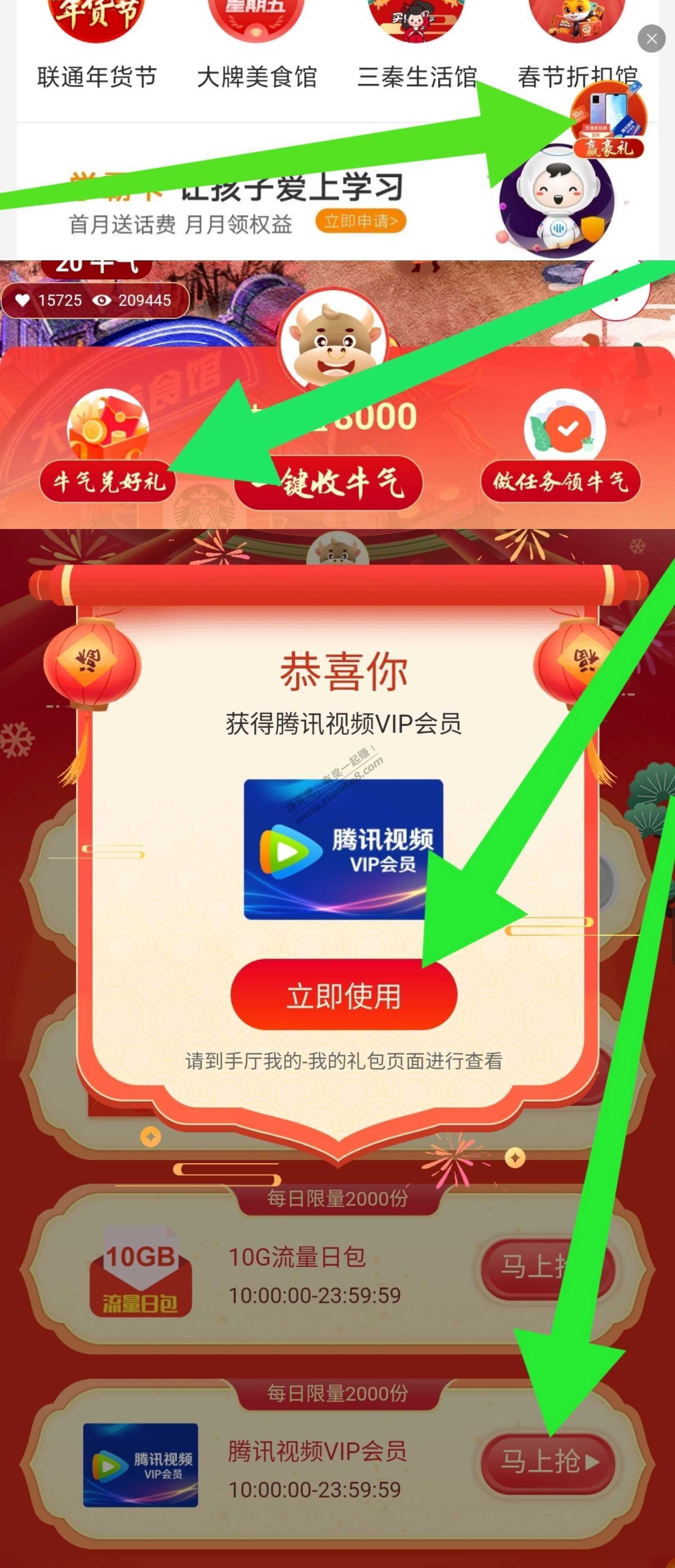 联通  领腾讯VIP
