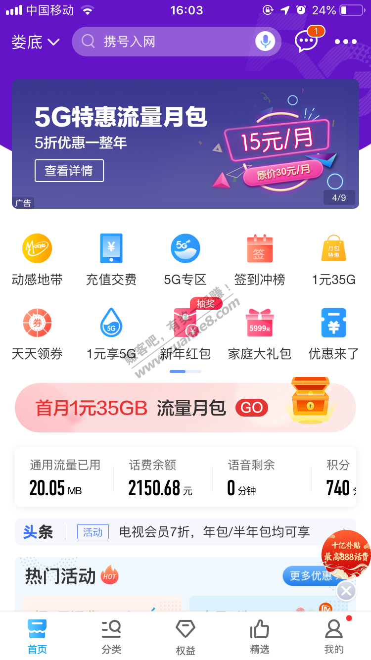 湖南移动流量