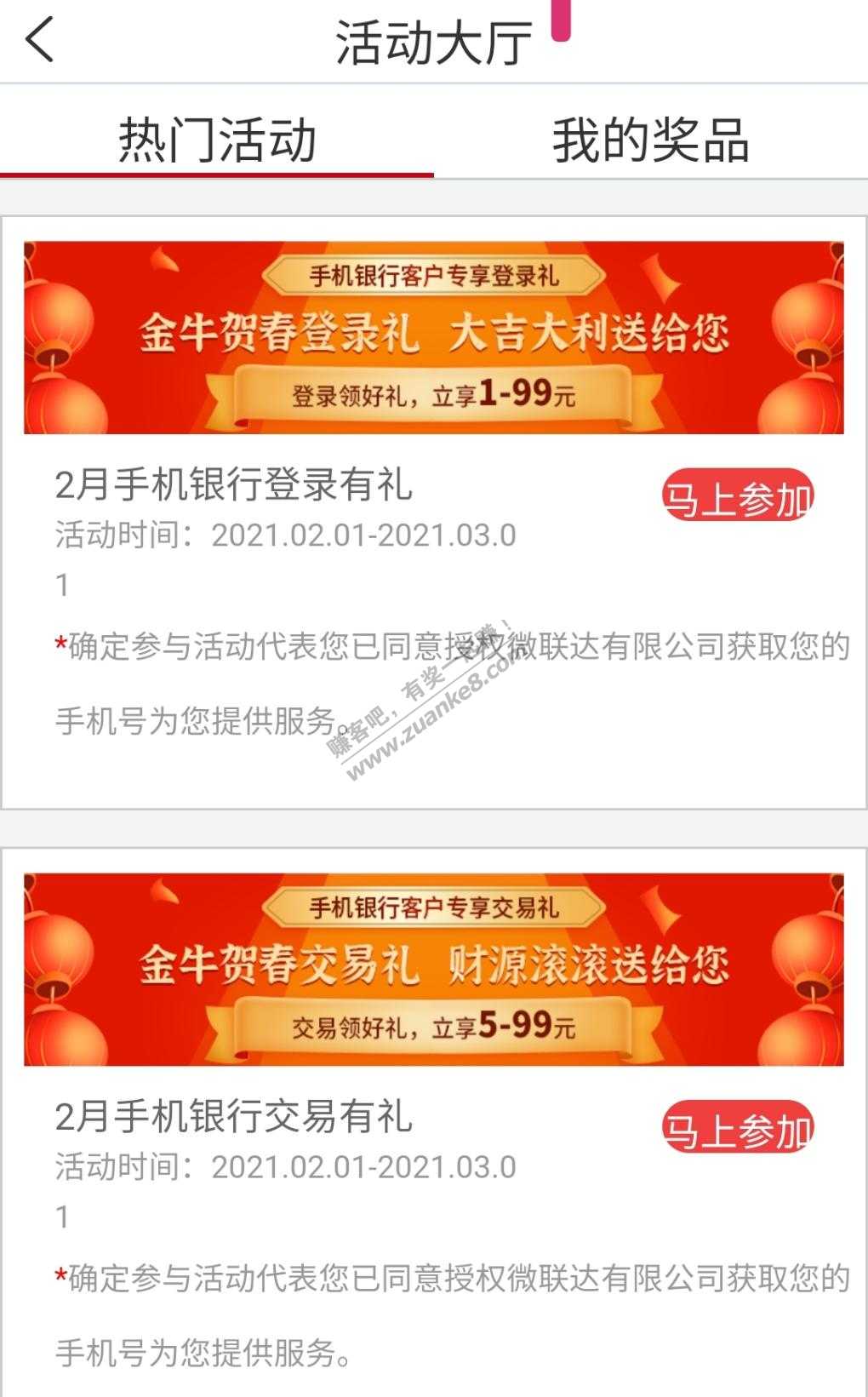 限江西，工行app立减金