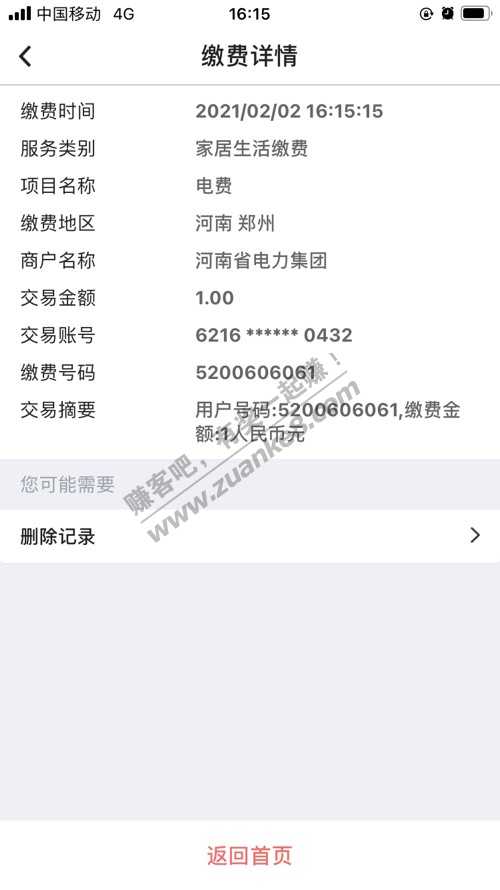 中行抽奖大水