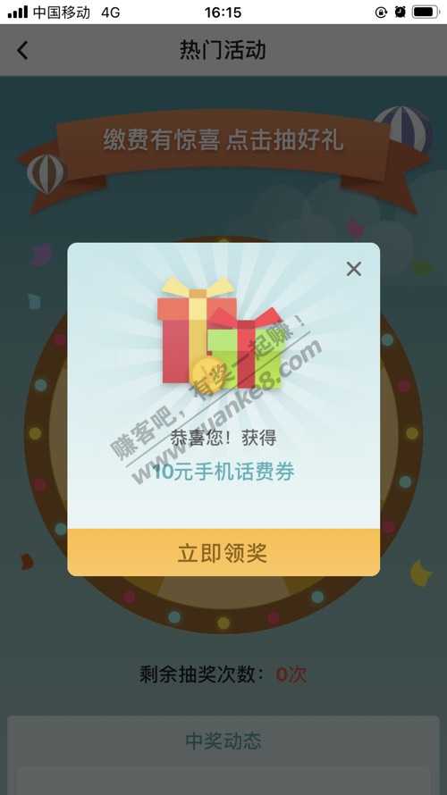 中行抽奖大水