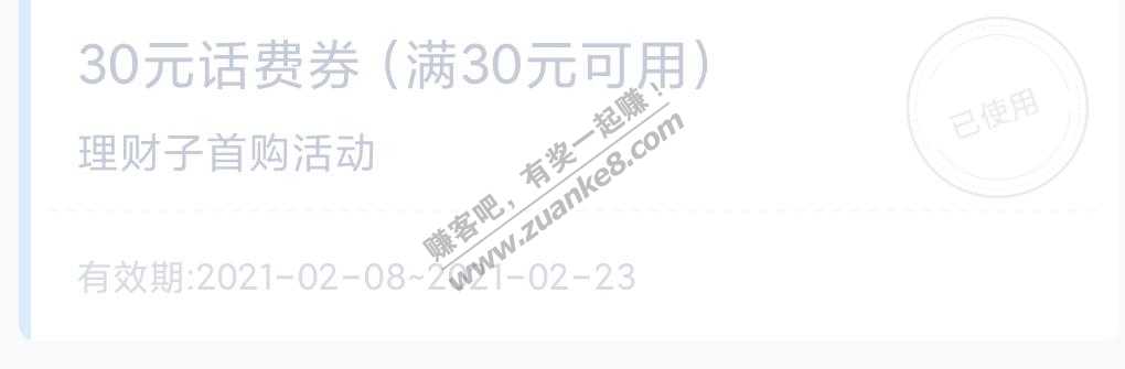 微众银行活期+首次理财送30话费券