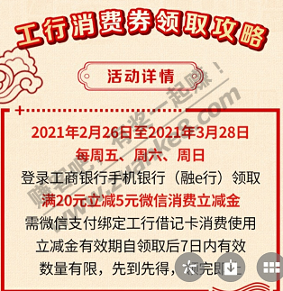 河北工行明天开始可领20-5微信立减金