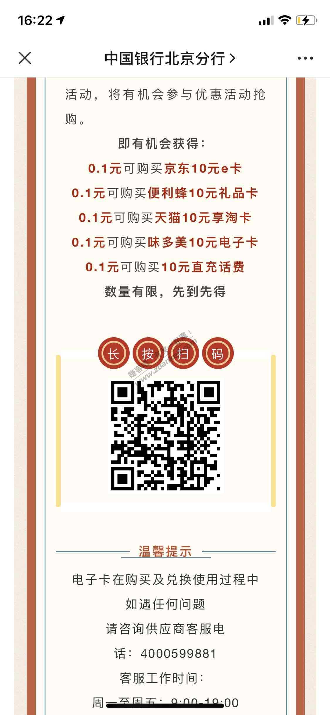 北京中行1分买10元
