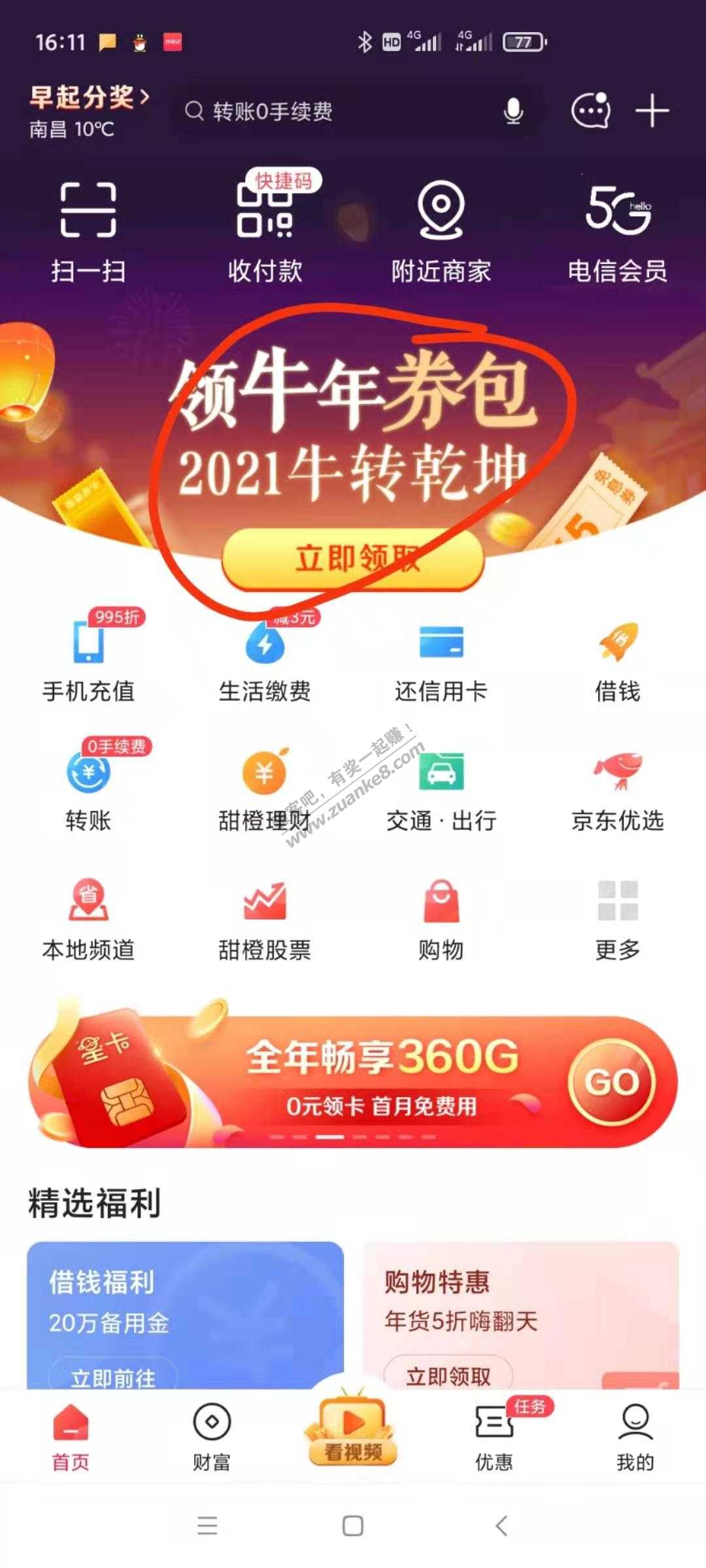 翼支付20-3
