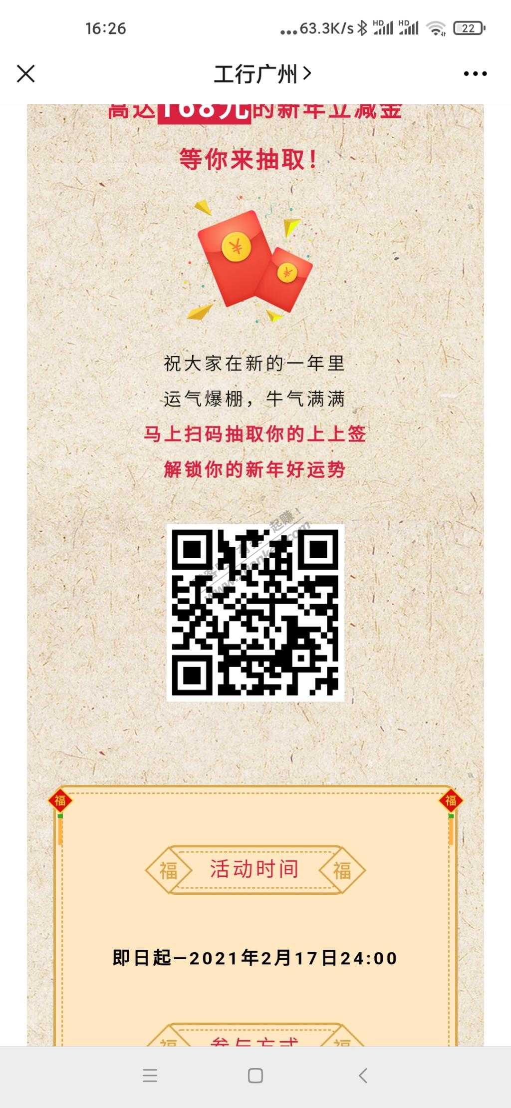 工行立减金3中2