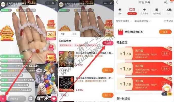 两个0.88元淘宝红包