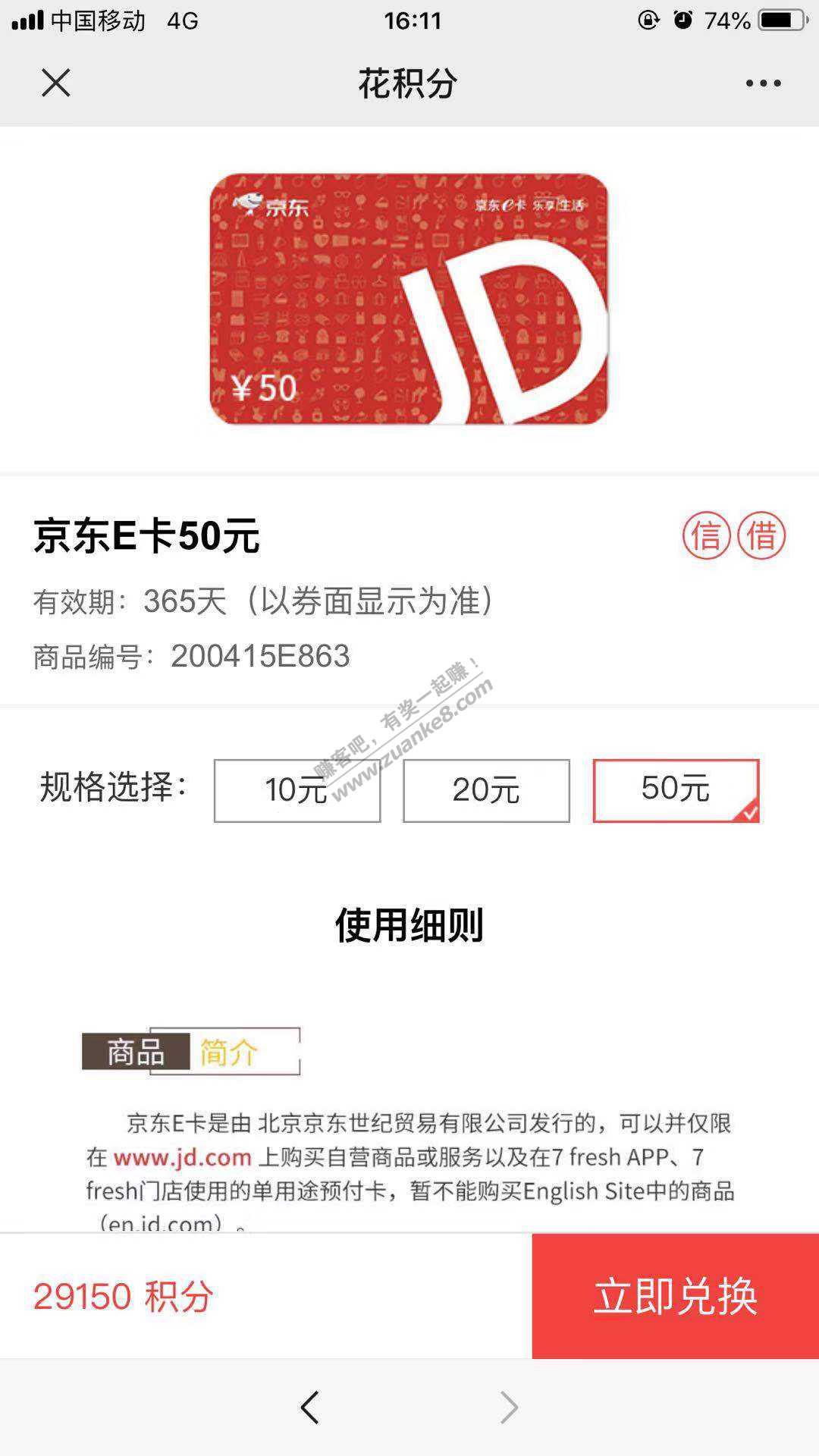 中国银行积分换e卡有货
