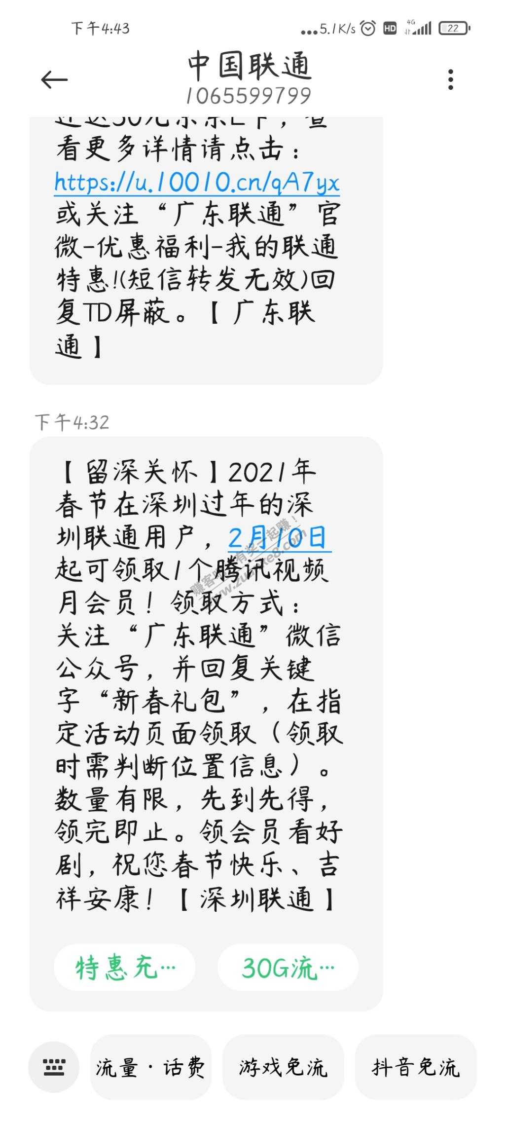 0757联通领腾讯会员