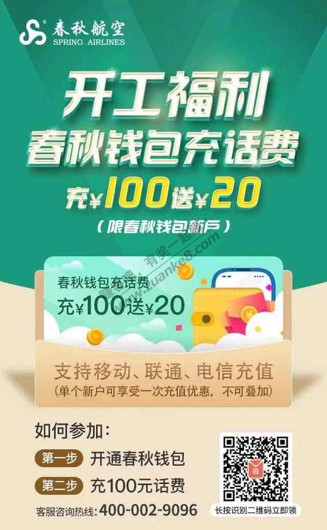 充一百送二十话费