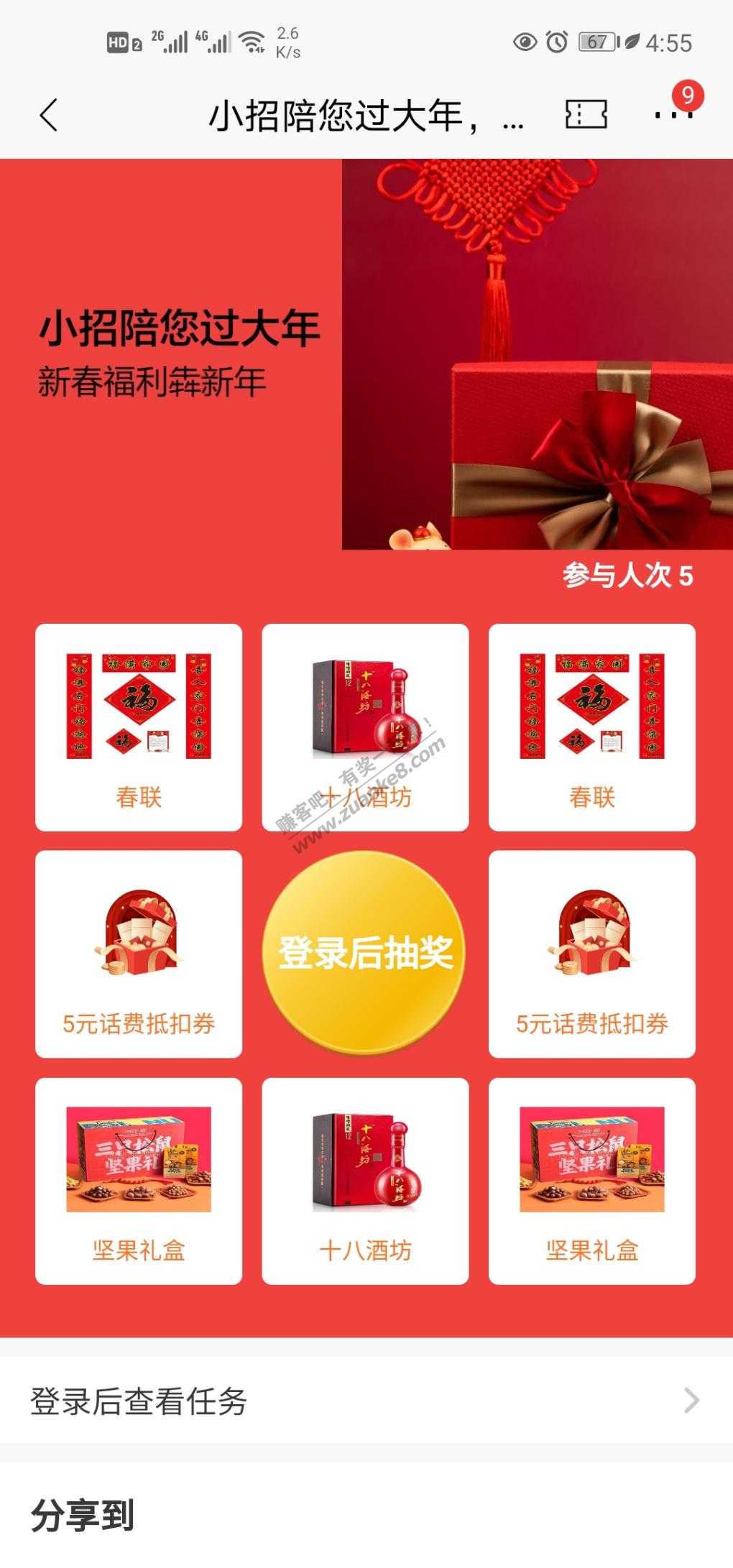 限地区抽奖 招行  抽奖人数5