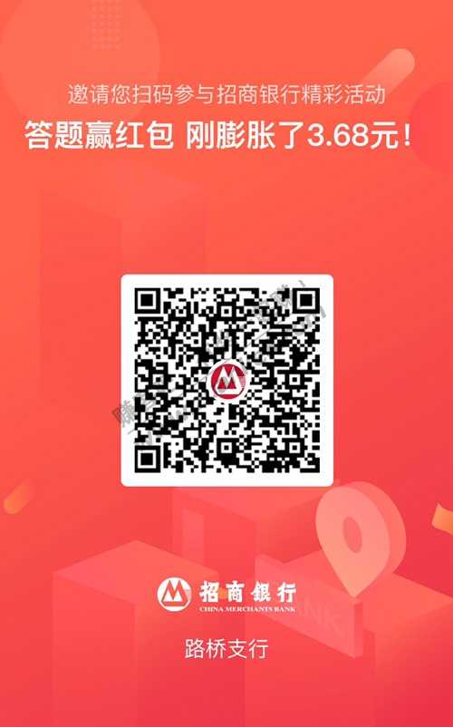 招商 招行 3.68元红包可以进去了