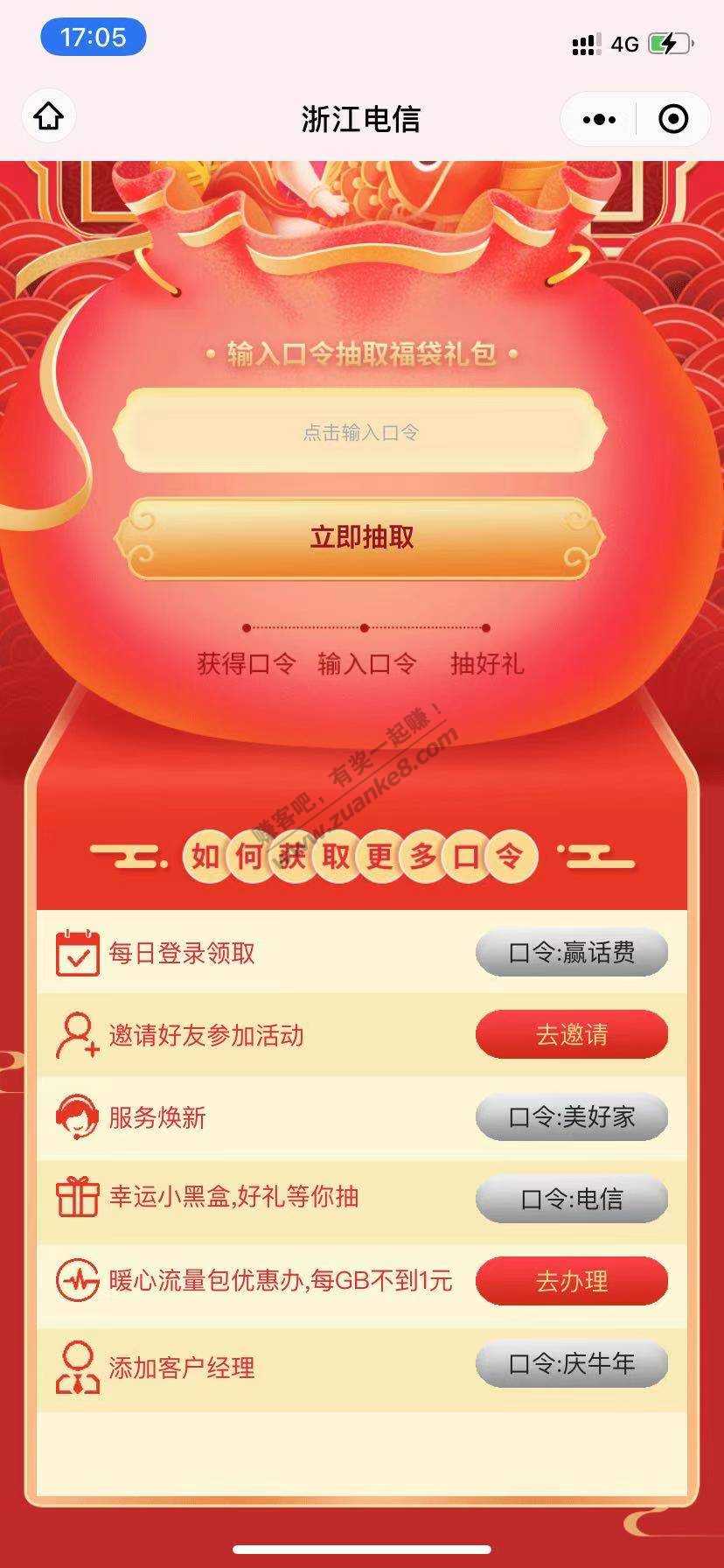 电信话费小毛