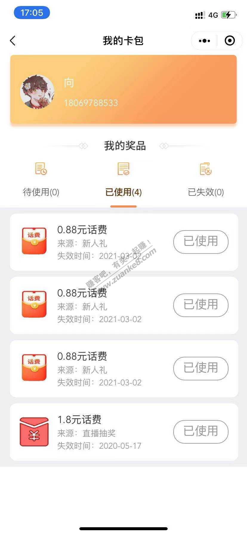 电信话费小毛