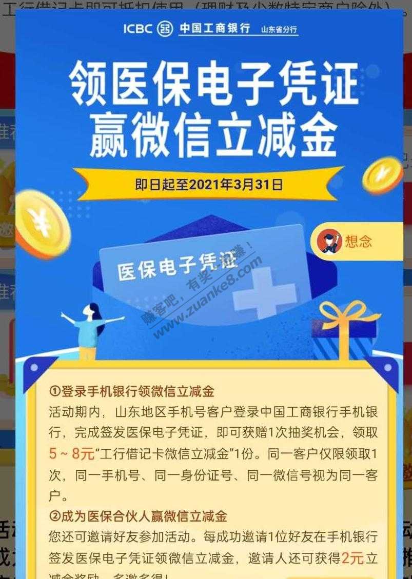 山东工行医保凭证最低5元毛！