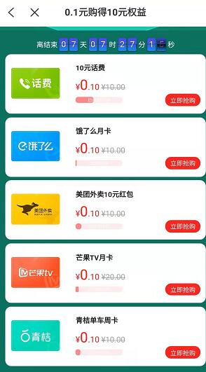 0.1元充10元话费、芒果月卡等，限广州用户