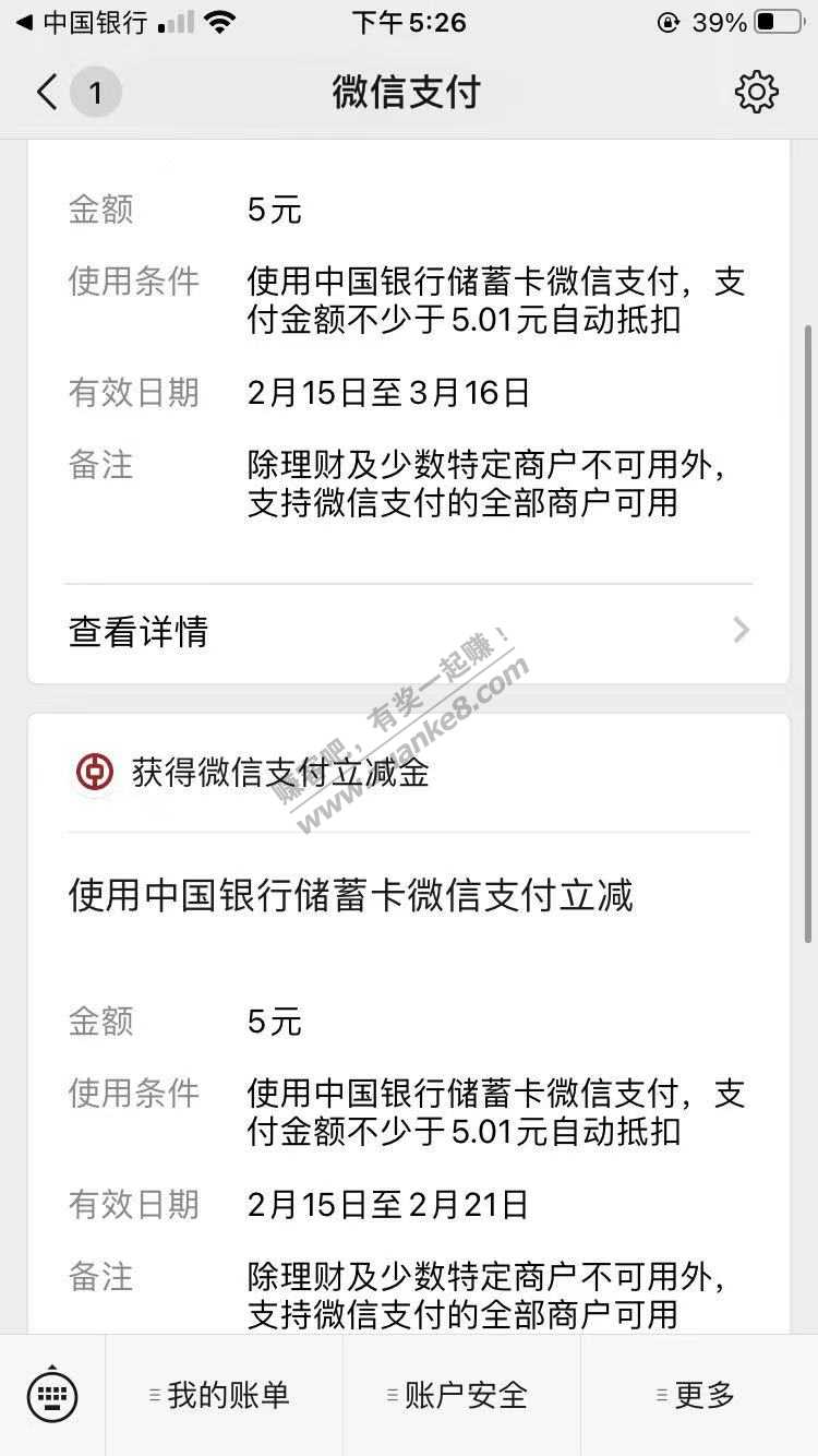 中国银行重庆分行微信5+5立减