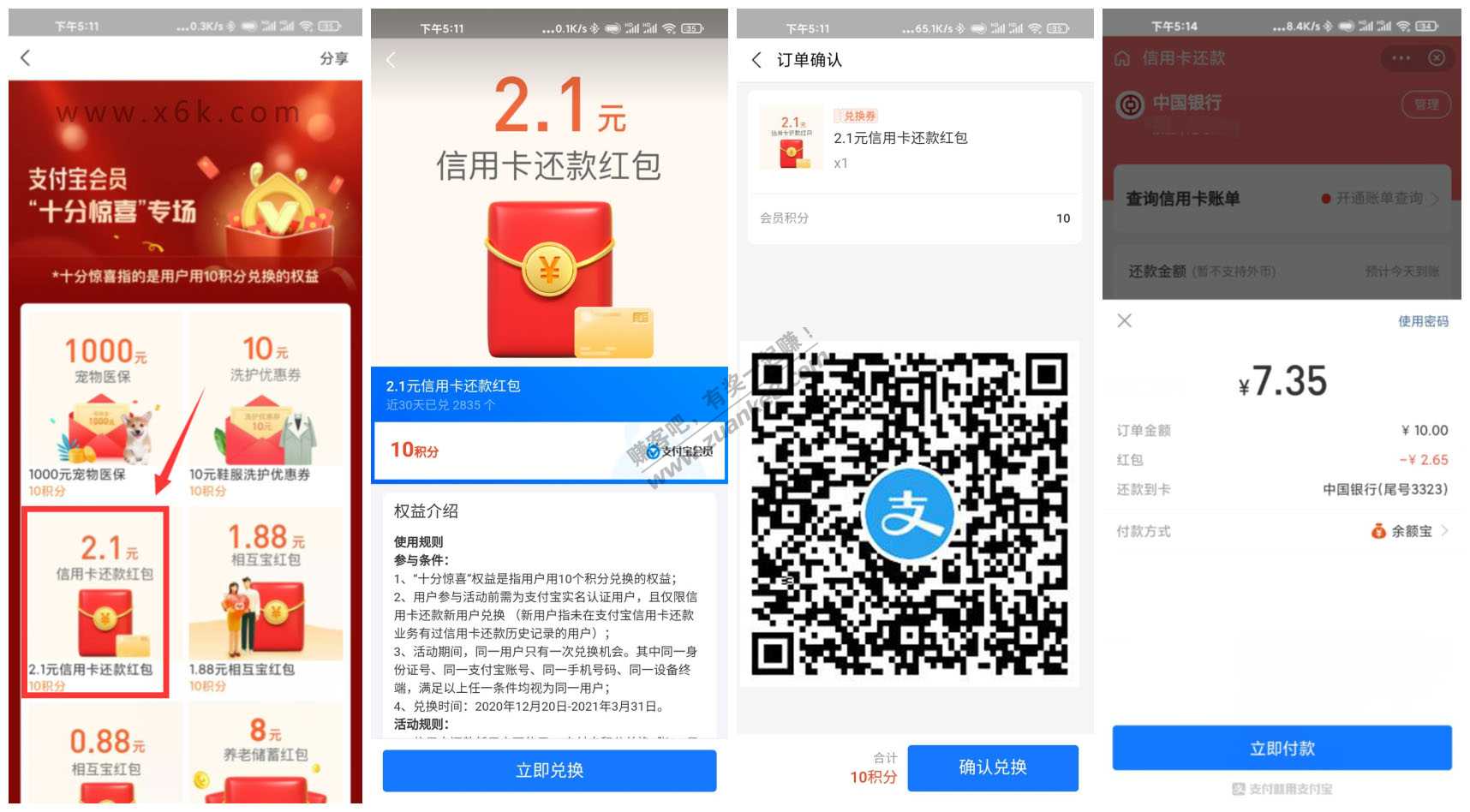 速度！支付宝免费领取2元薪用卡还款红包秒到账