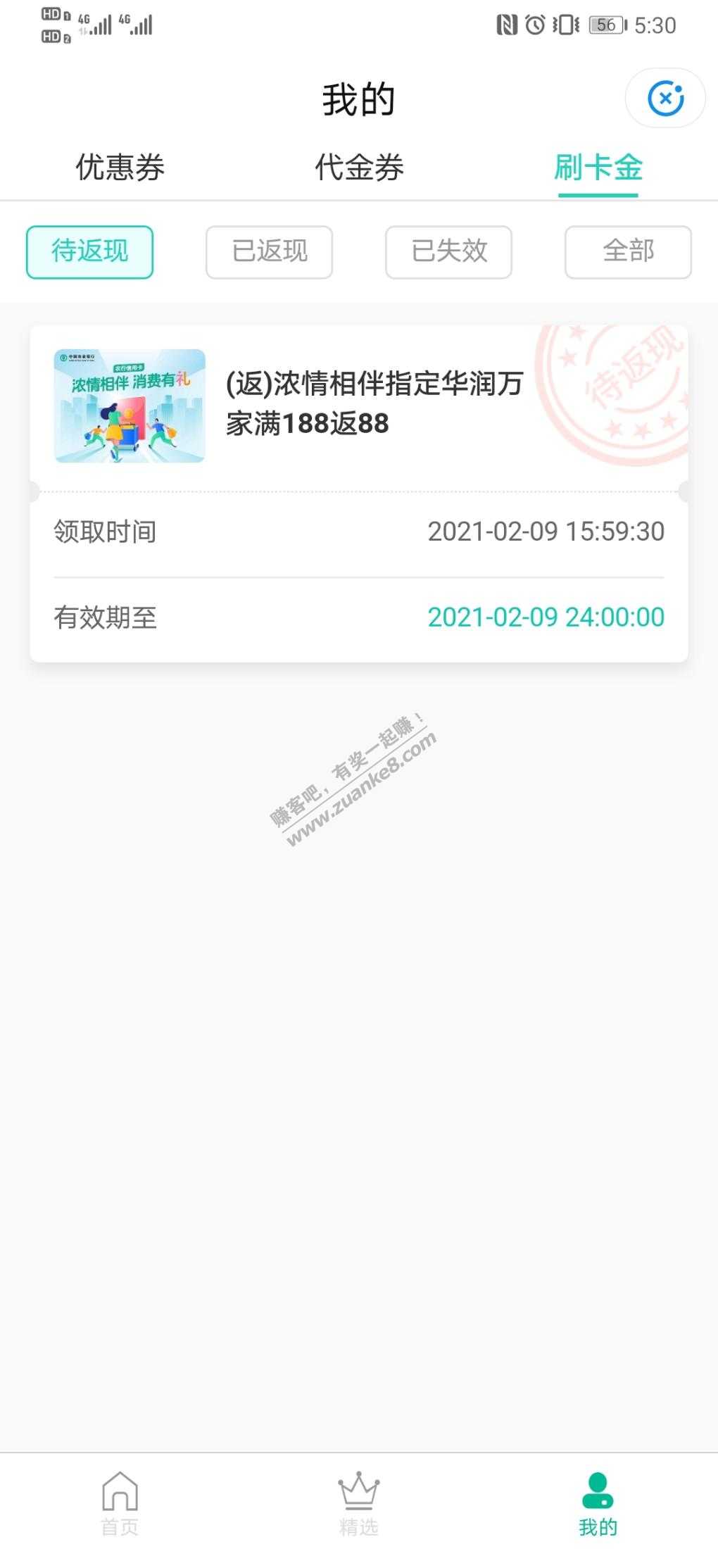 农行领券