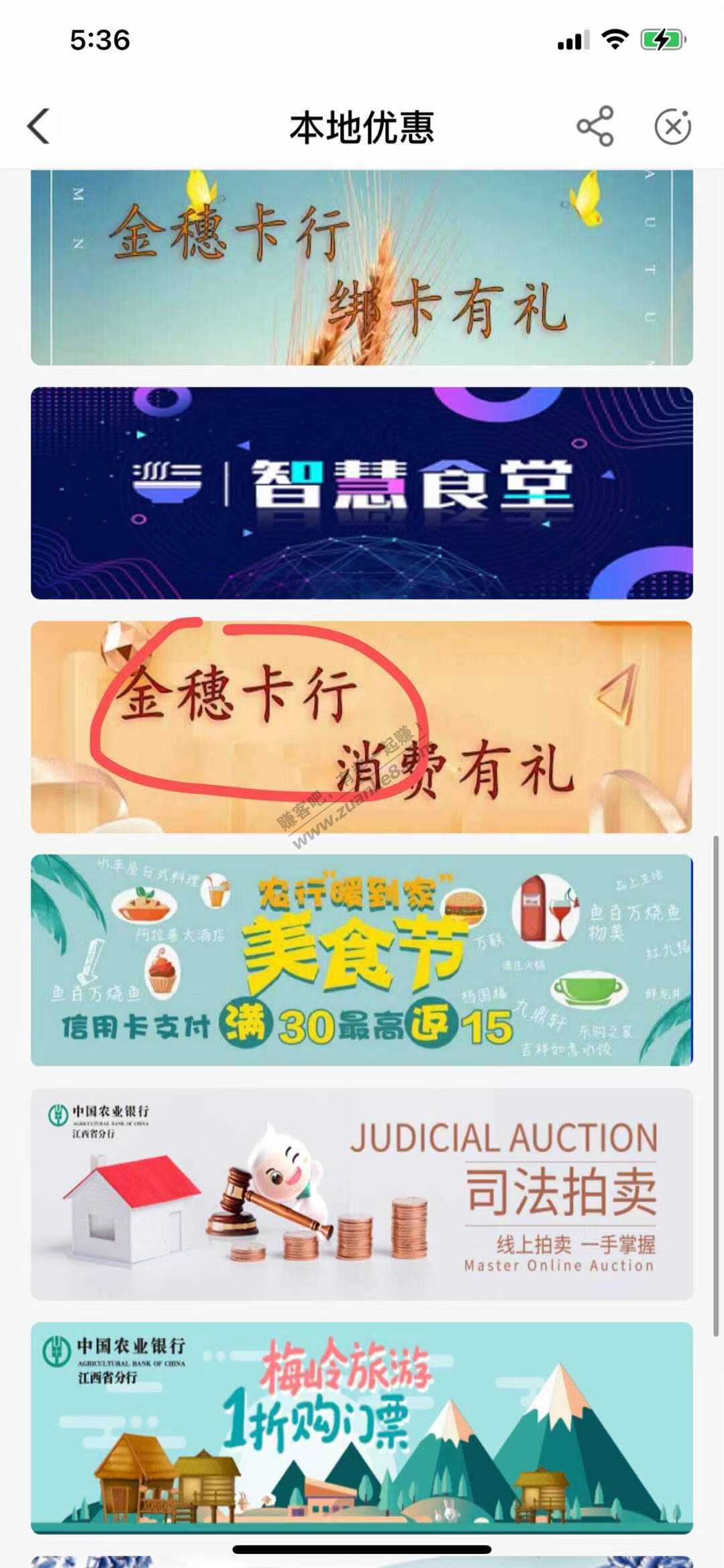 江西农行两个活动！都在本地优惠里面 E卡话费