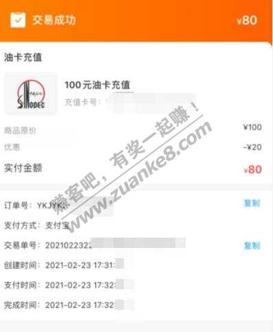 橙牛8折充值油卡100有库存了