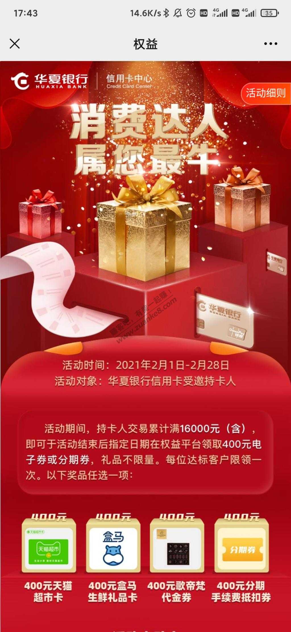华夏银行发钱了 要瘦腰哦